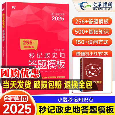 秒背政史地政治历史地理答题模板