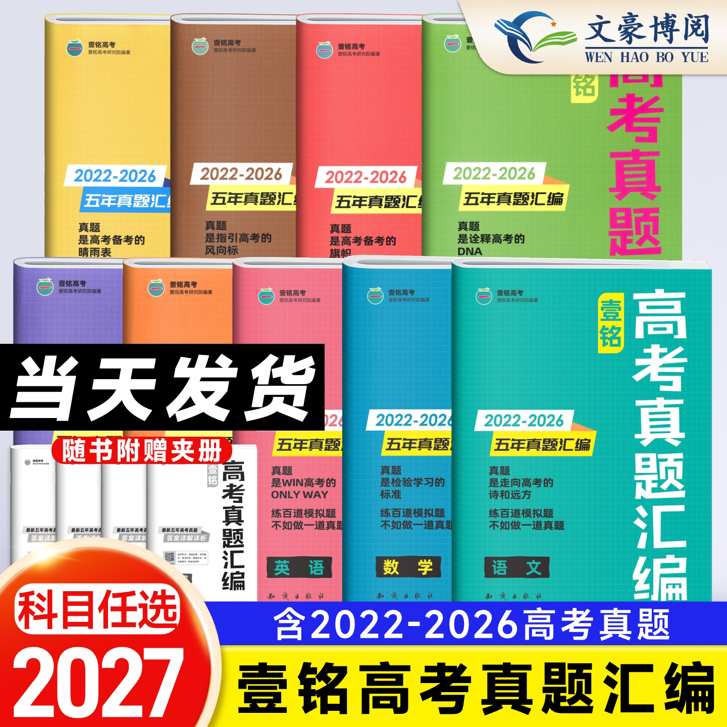 2027壹铭高考汇编五年真题语文英语数学政治历史地理物理化学生物 全国卷+地方卷+新高考5年真题试卷2026年高考历年真题详解