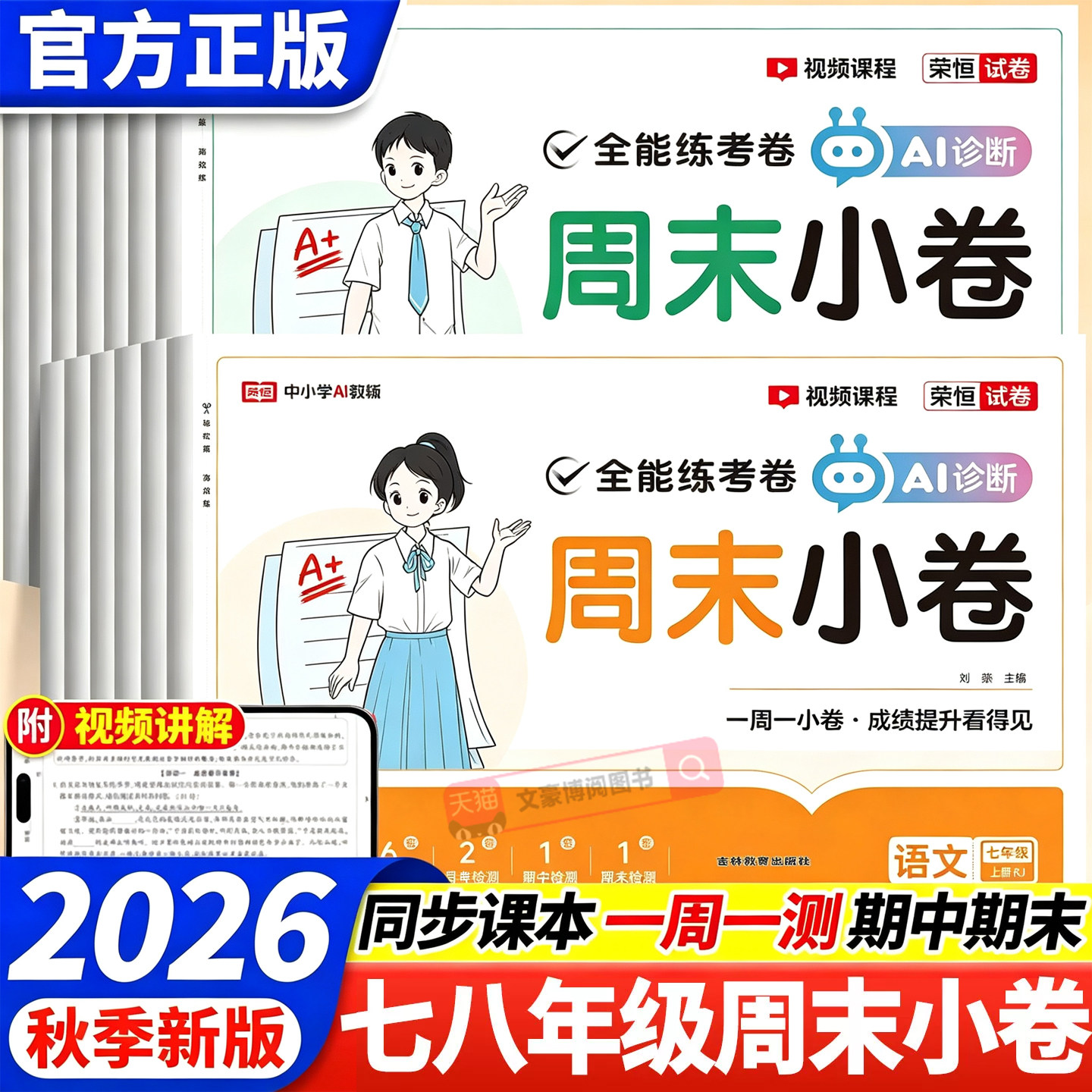 全能考练卷初中人教北师版图片