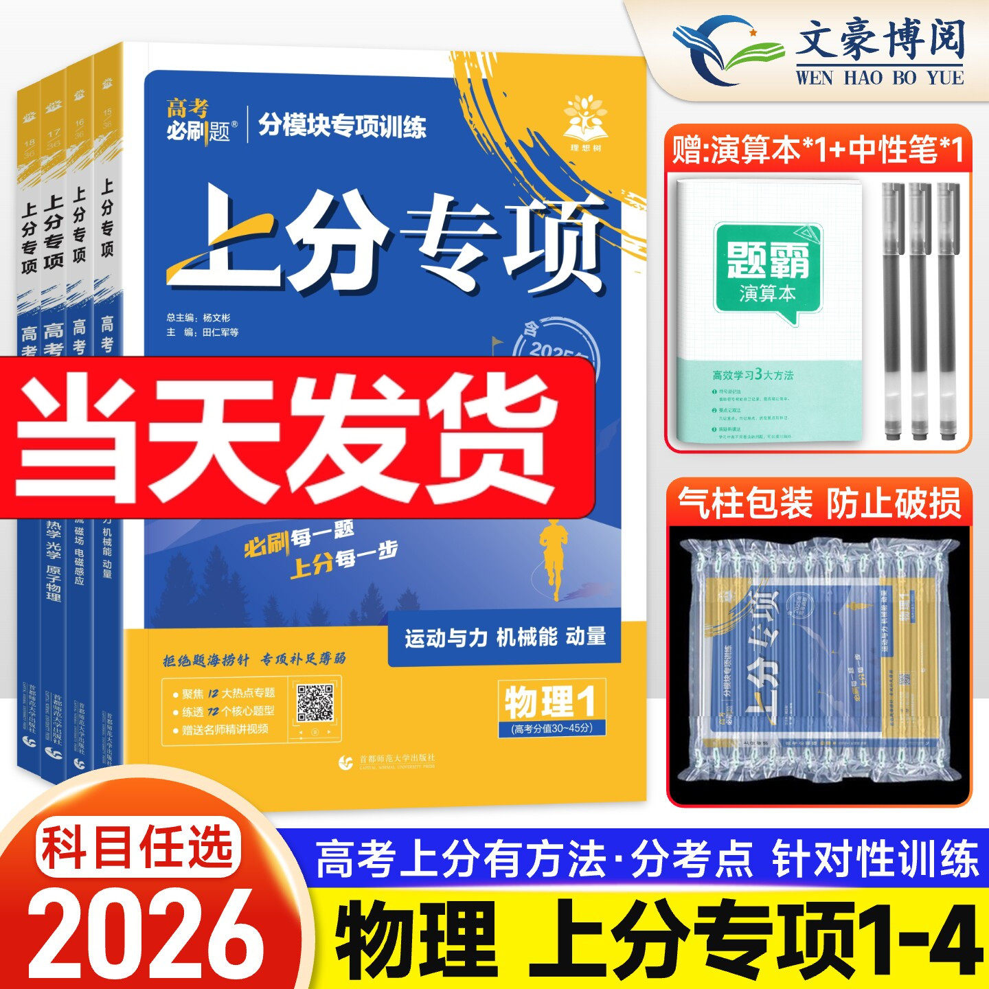 2026高考必刷题专题版物理1-4