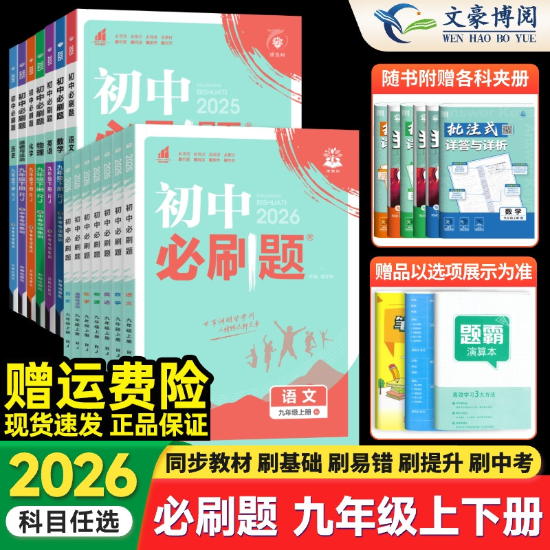 任选】初中必刷题九年级上册下册