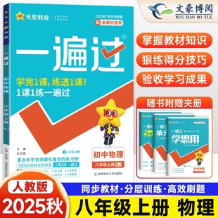2025版 北師教科滬科版 教材幫教材同步專項練習冊必刷題訓練單元 綜合測試練習題試卷輔導資料 初中一遍過八九年級上冊下冊物理人教版