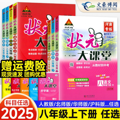 状元大课堂八年级上册人教版