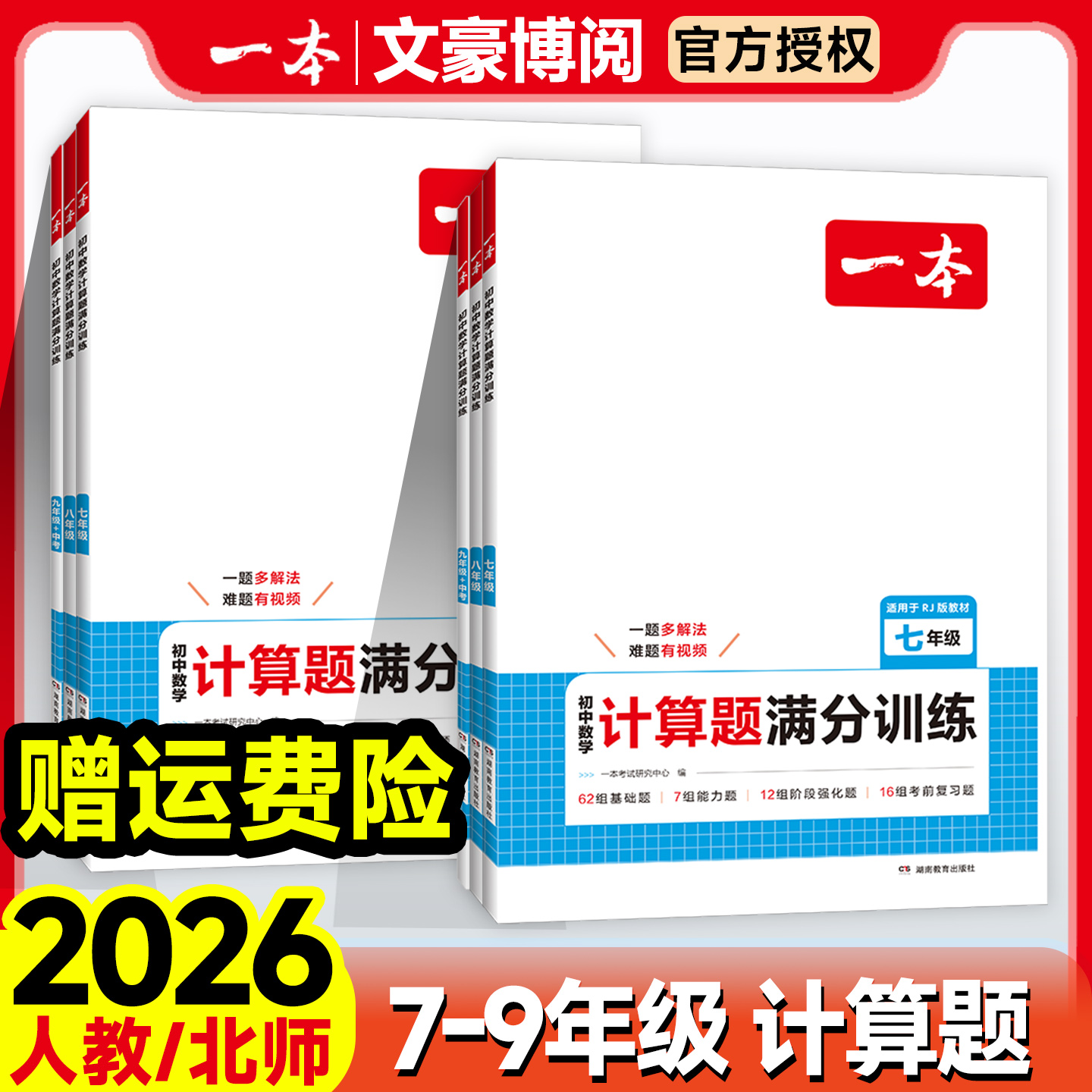 一本数学计算题七年级
