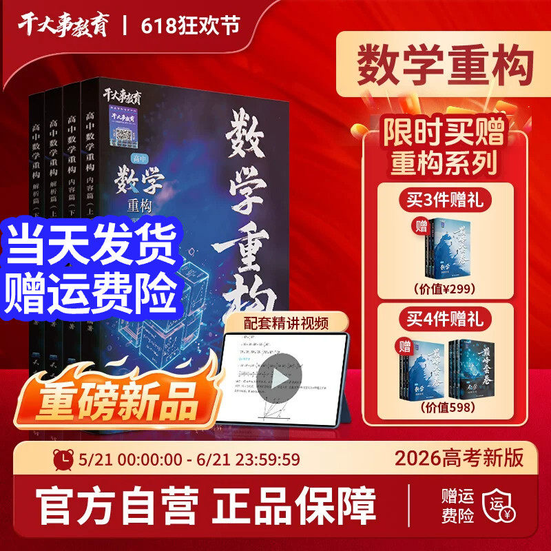 2026干大事教育高中数学重构