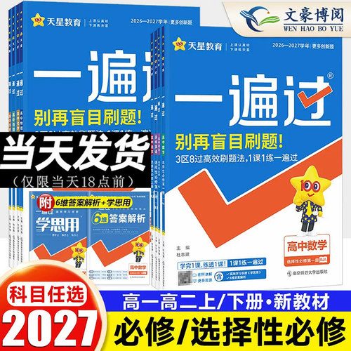 一遍过高中数学人教版高一必修一