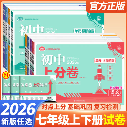 初中上分卷七年级试卷全套