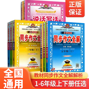 25秋新版！薛金星小学教材同步作文全解