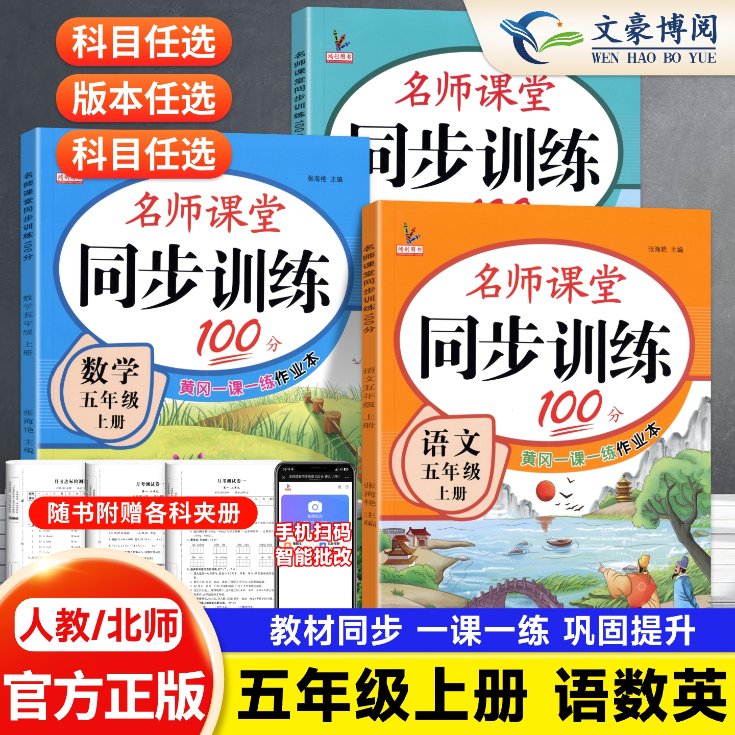 5年级上册同步训练语数英任选