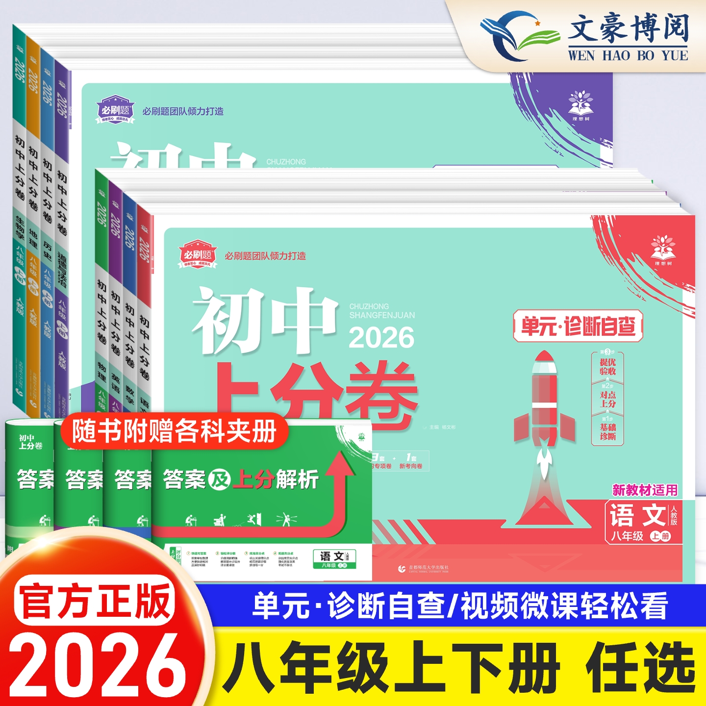 初中上分卷八年级试卷全套