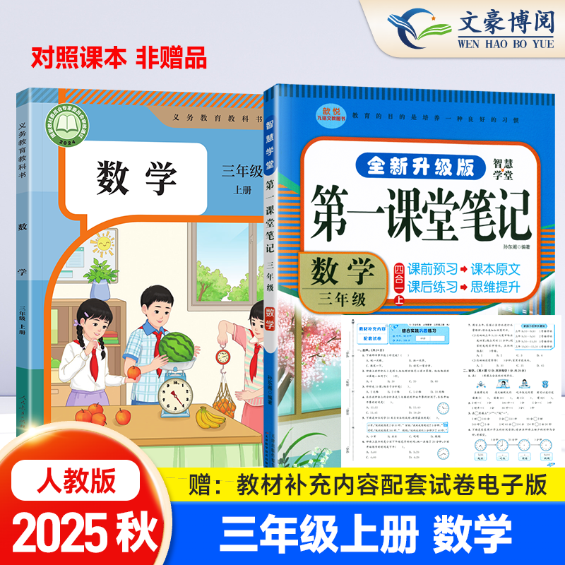2025秋语文数学课堂笔记人教版