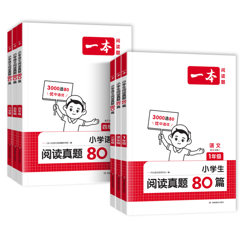 2026新 语文一本阅读真题80篇一二三四五六年级上册下册语文英语阅读理解强化专项训练书全国版真题训练课外阅读理解阅读训练100篇