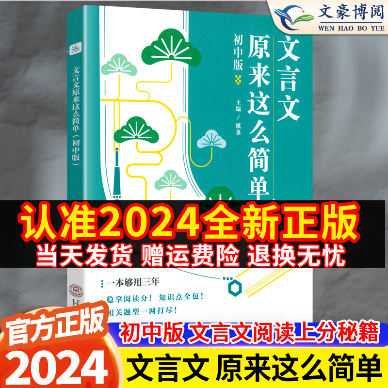 作文纸条文言文原来这么简单初中版文言文完全解读初三初中阅读理解练习虚词实词全解全析语文专题训练译注释翻译书初中文言文 书籍/杂志/报纸 中学教辅 原图主图