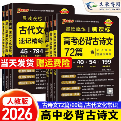 新高考必背古诗文64篇75篇72篇