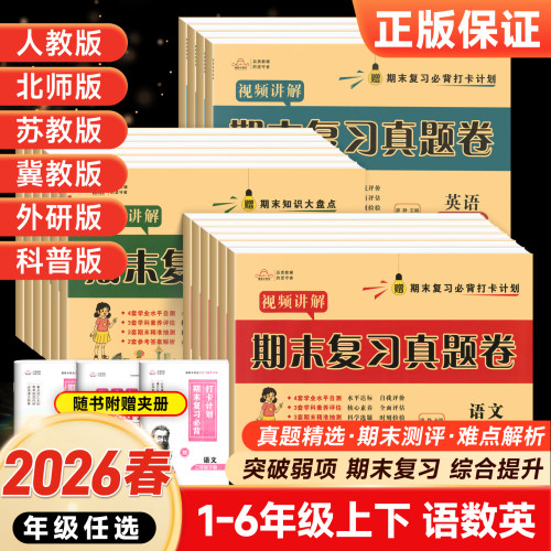 培优好卷小学期末测试真题卷