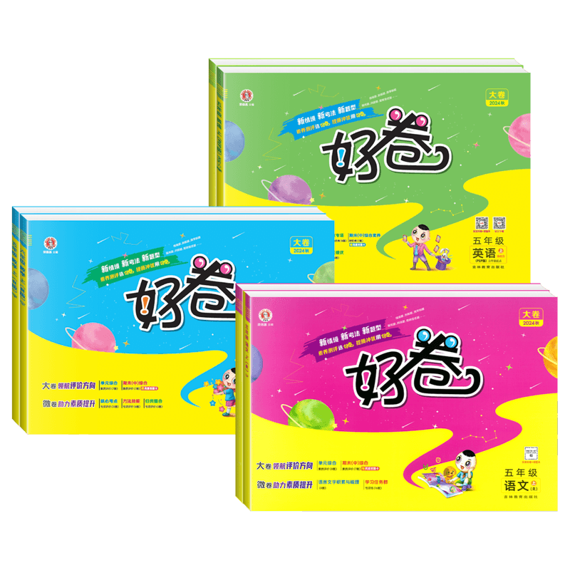荣德基好卷五年级上下册