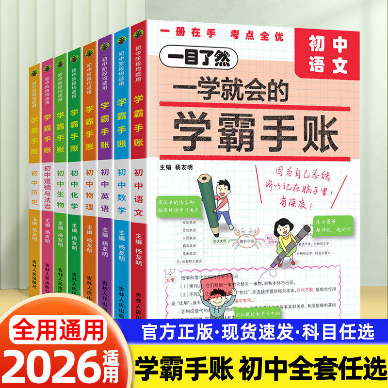 一学就会的学霸手账初中