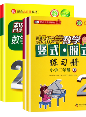 帮你学口算+竖式脱式2年级上下册