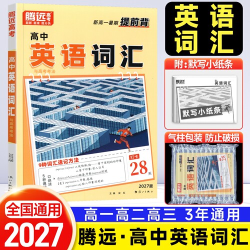腾远高考高中英语词汇