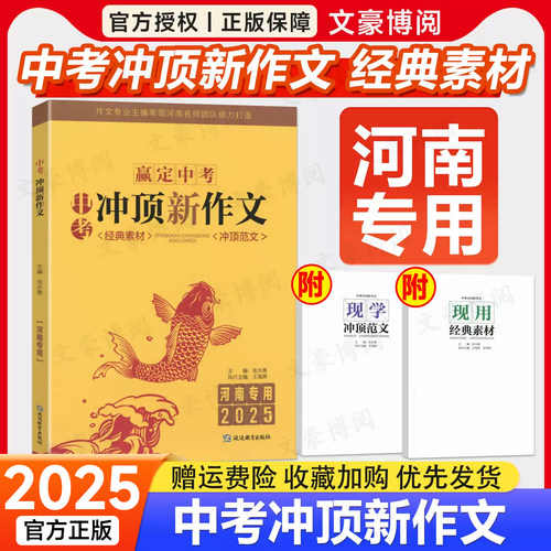 河南版赢定中考冲顶新作文