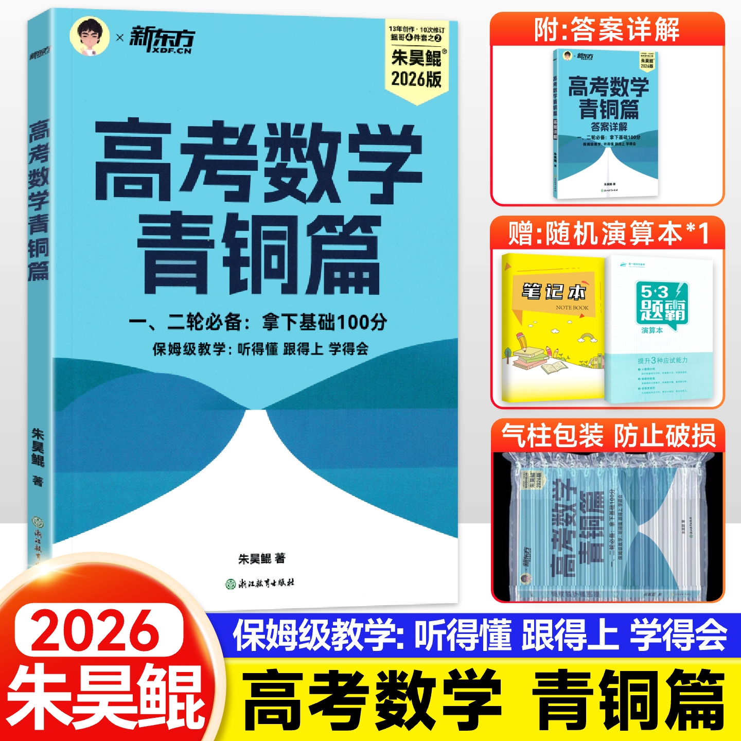 【鲲哥官推店】2026新版新东方朱昊鲲高考数学讲义真题基础2000题决胜900青铜王者疾风篇琨坤哥新高考全套高中文理科40卷两千刷题