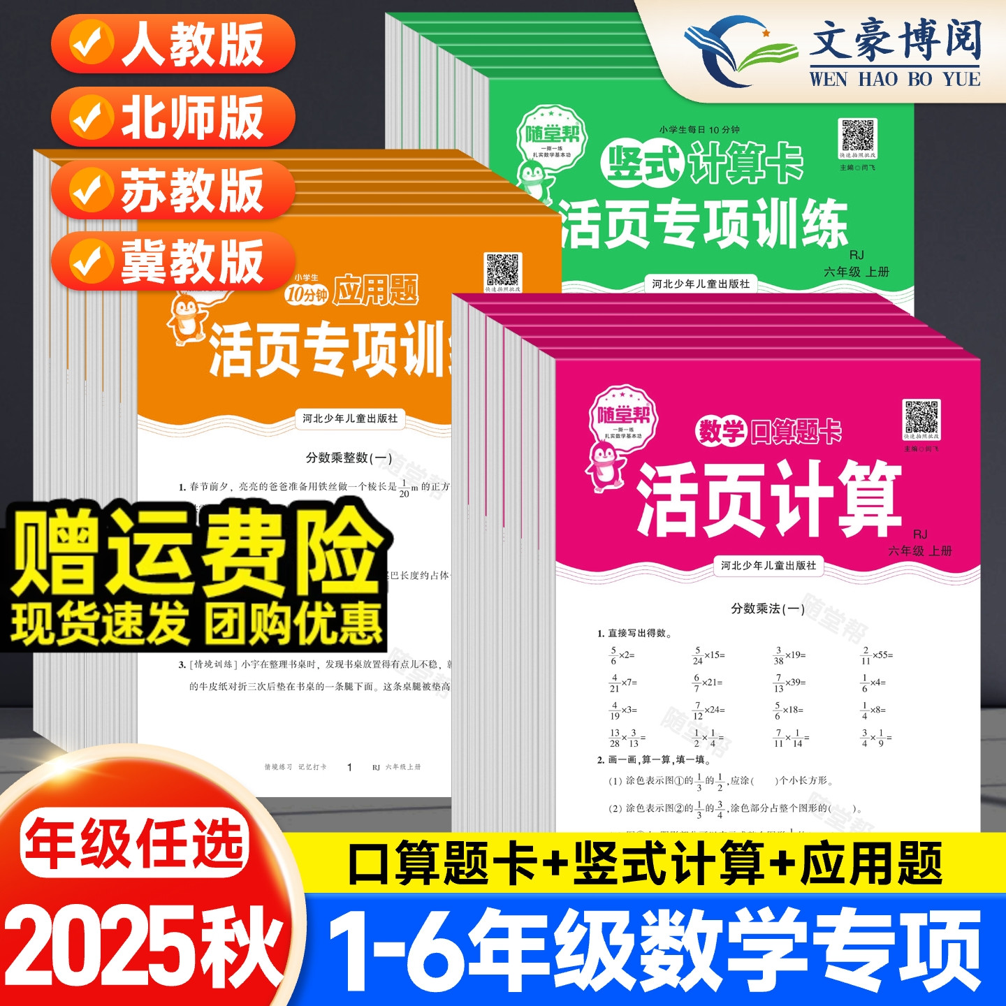 25秋正版随堂帮活页口算应用题卡