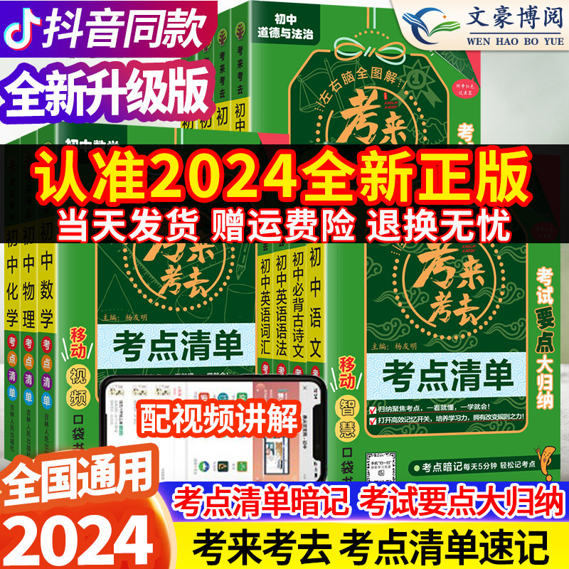 考来考去初中考点清单小四门必背知识点人教版基础知识语文数学英语物理化学地理生物全套初一二三睡前五分钟暗记学霸笔记口袋书 书籍/杂志/报纸 中学教辅 原图主图