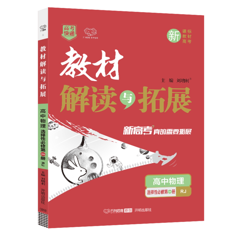 教材解读与拓展高中物理