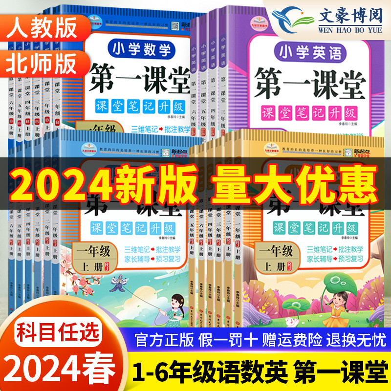 2024第一课堂笔记小学一二年级三四年级五六年级上下册语文数学英语人教版北师大版学霸七彩课堂天天练教材全解随堂笔记同步练习册