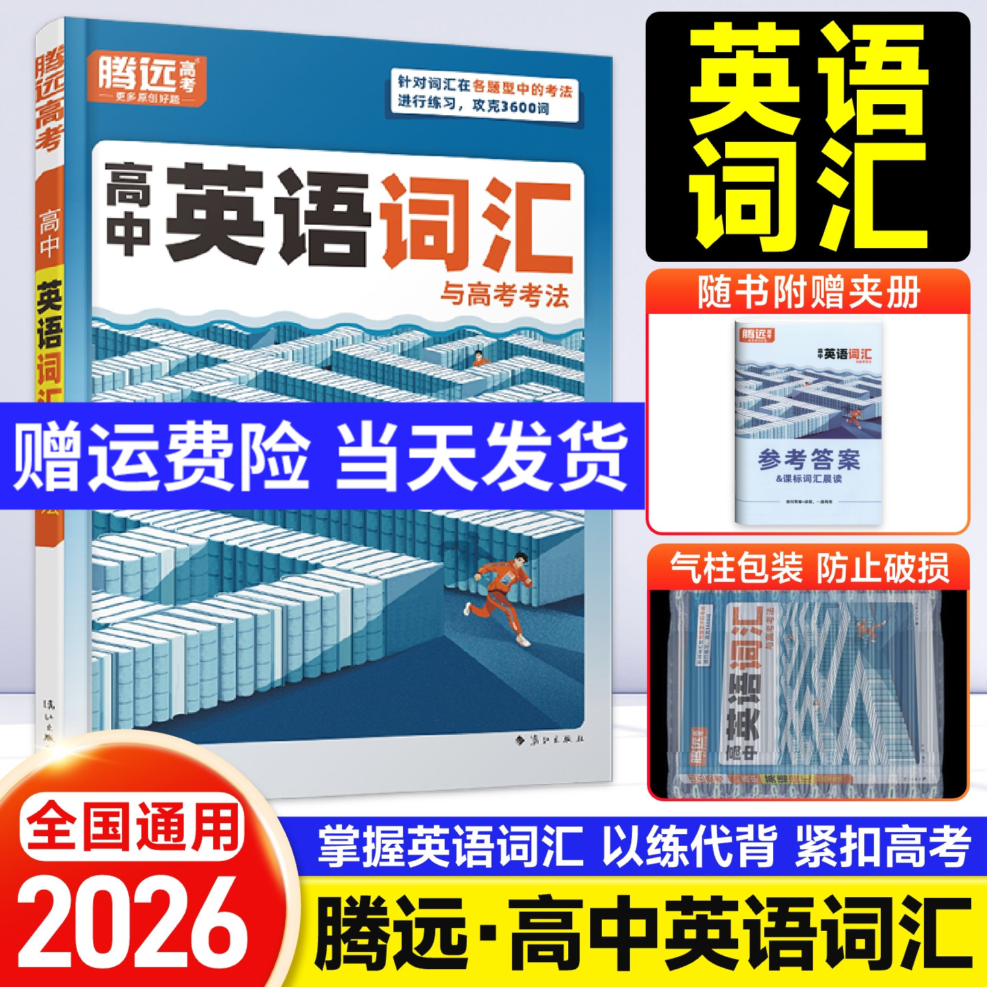 腾远高考高中英语词汇