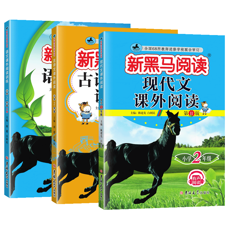 2026新黑马阅读二年级现代文