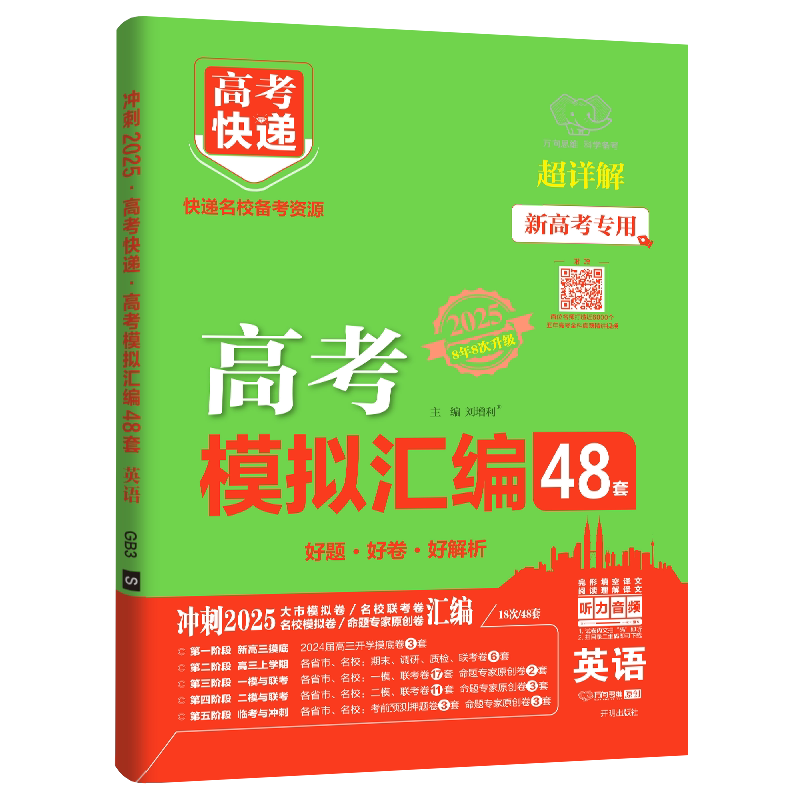 2026金鼎总复习高考数学