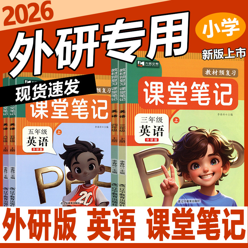 2026春新版寒假英语课堂笔记外研版三四年级下册语文数学英语书教材解读同步课本专项教材讲解课堂学霸随堂笔记默写听力能手一遍过
