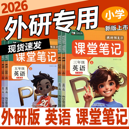 三四五六年级上册外研版课堂笔记