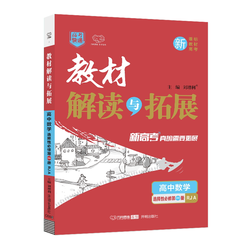 教材解读与拓展高中数学