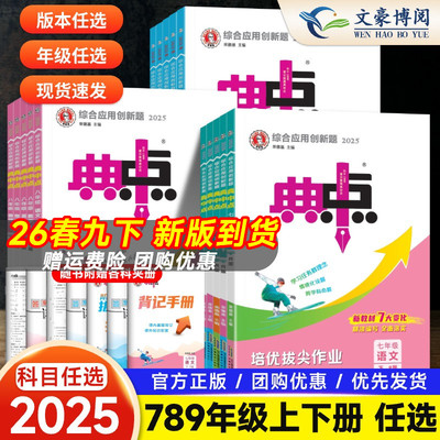 典中点七八九年级上下册同步练习