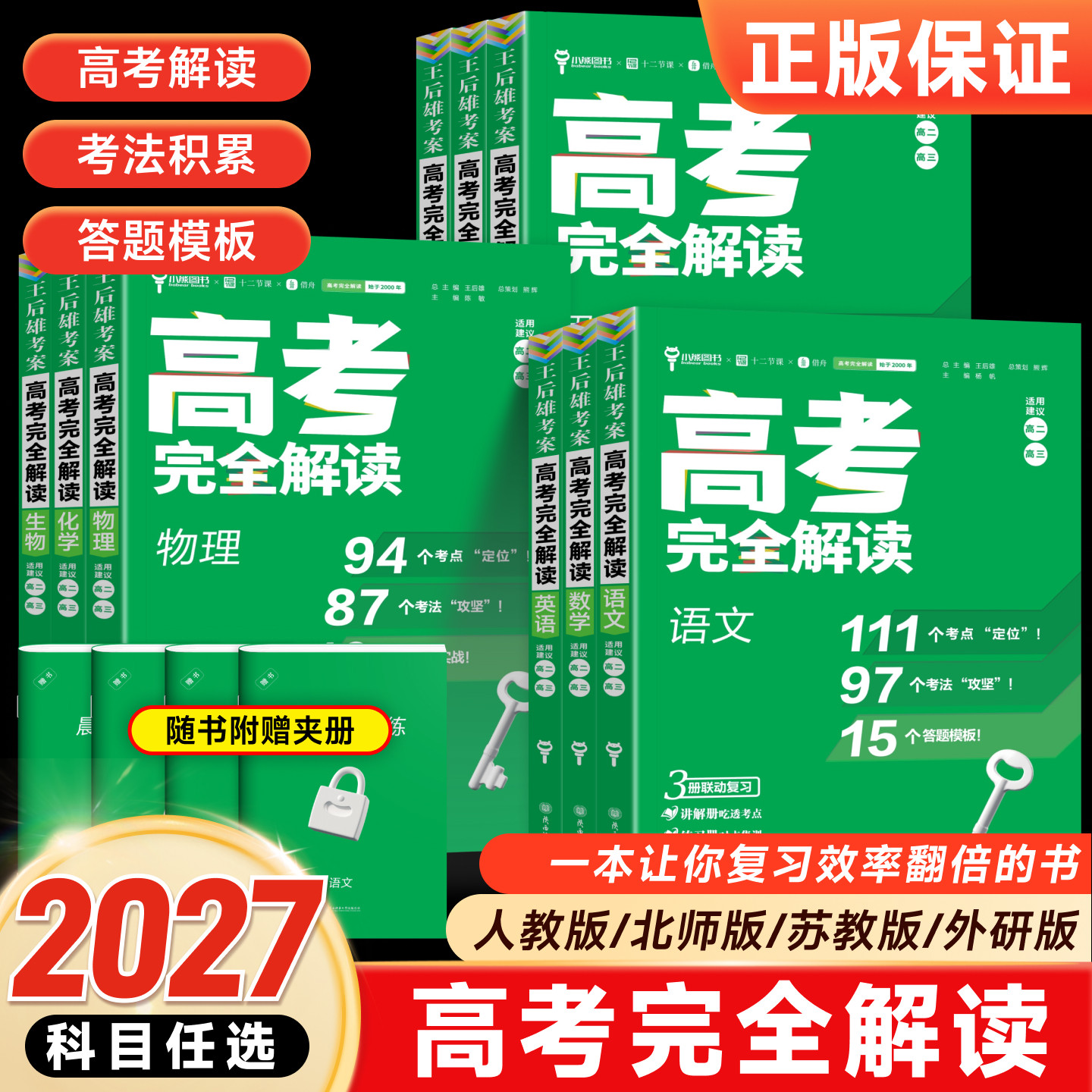 王后雄考案高考完全解读