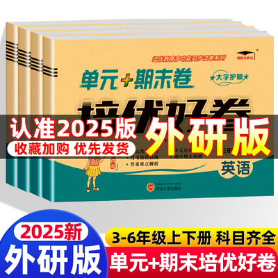 外研版英语培优好卷小学测试卷