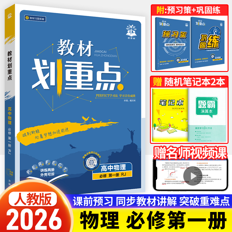 2026高中教材划重点物理必修一RJ