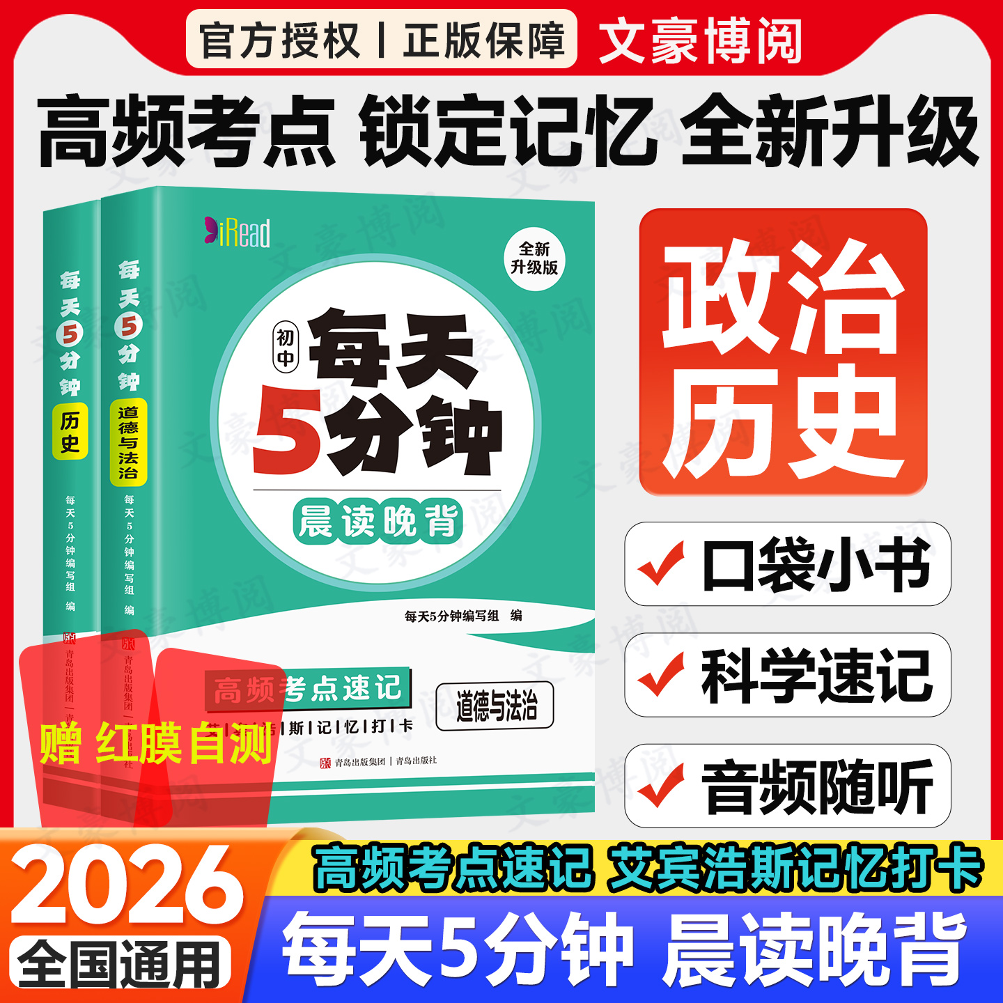初中每天5分钟晨读晚背