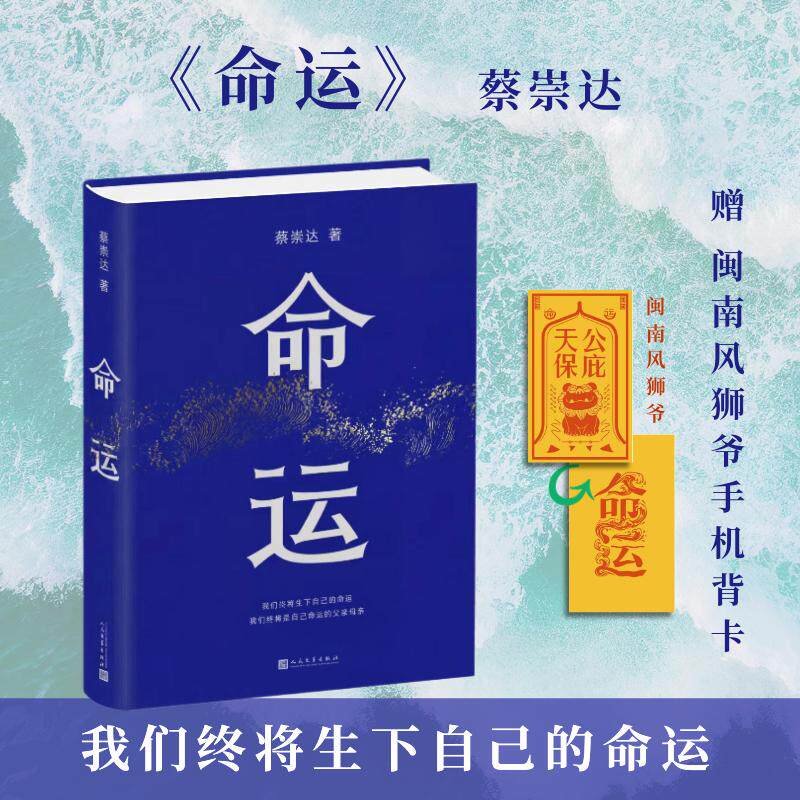 蔡崇达长篇力作命运皮囊草民阿太闽南文学女性力量我们终将生下自己的命运我们终将是自己命运的父亲母亲现当代文学小说散文畅销书