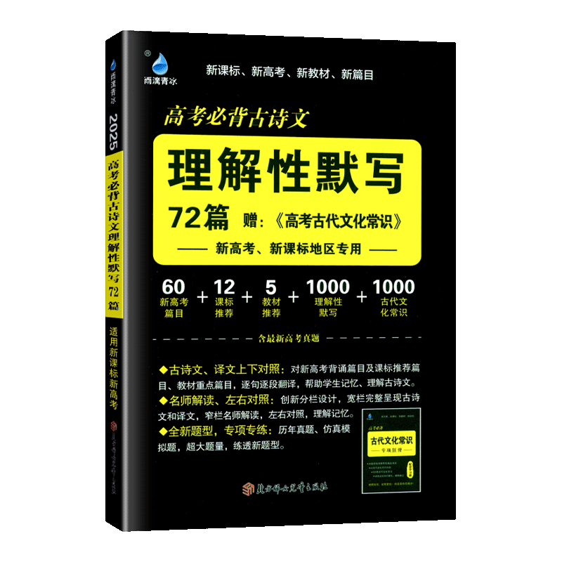 高考语文必背古诗文72篇理