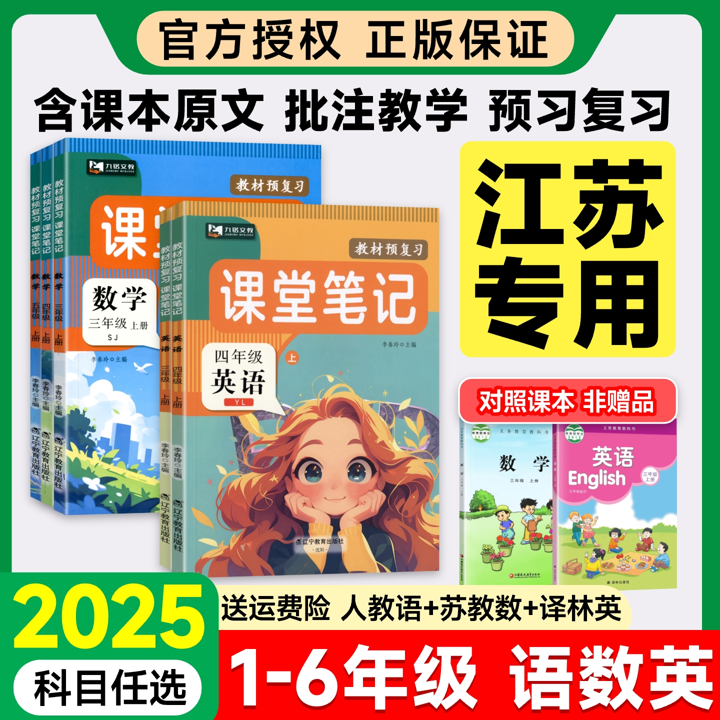 江苏专用苏教版课堂笔记