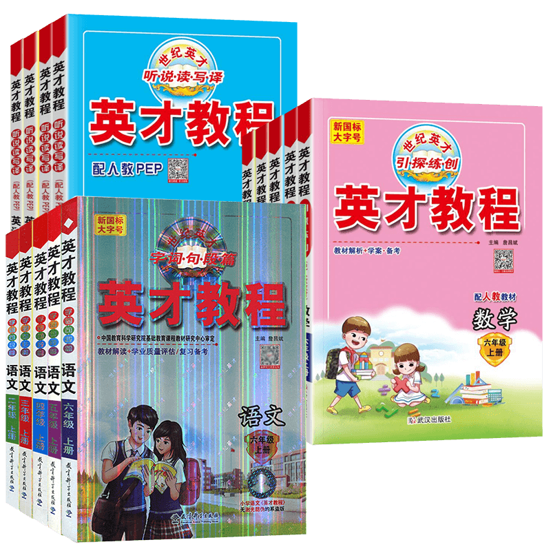 2026春新版英才教程部编人教版RJ一二三四年级五六年级上下册语文数学英语小学课本课堂同步训练配套教材全解练解读辅导资料练习册