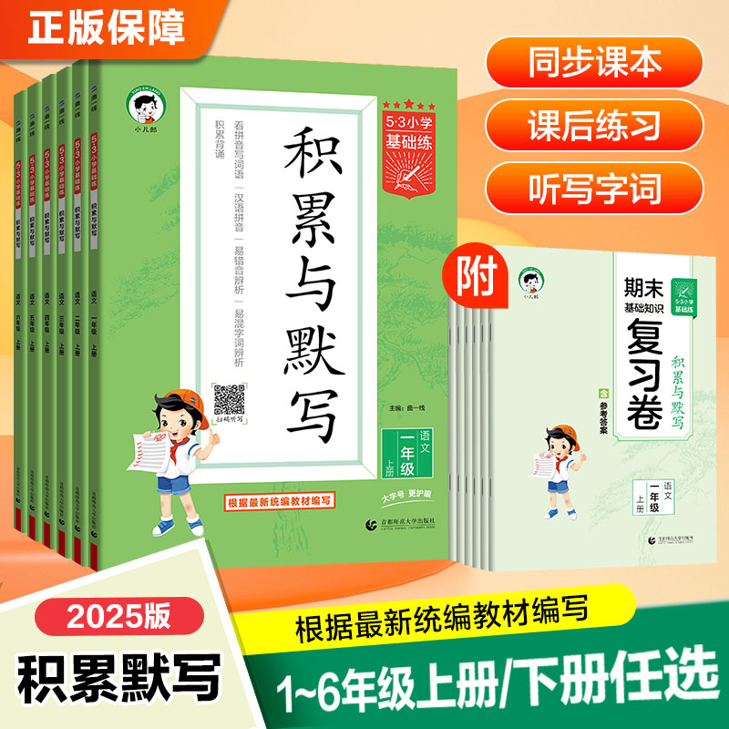 53基础练积累与默写1-6年级任选