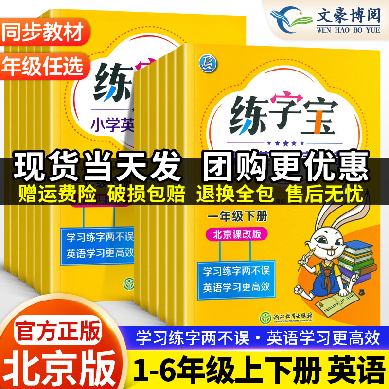 盈四海英文字帖北京版正版