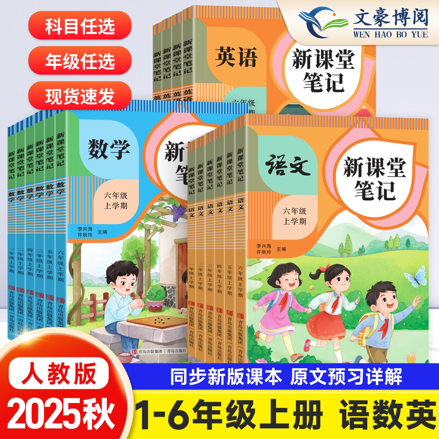 2025秋小学新课堂笔记语数英