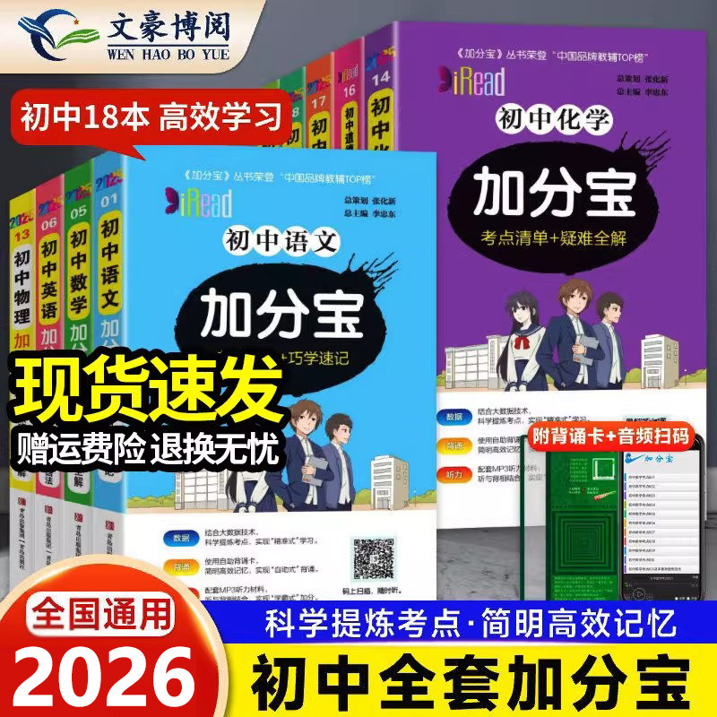 2026版 加分宝初中全套语文数学英语物理化学政治历史地理生物初一二三小四门必背知识手册清单七八九年级中考复习工具口袋书资料