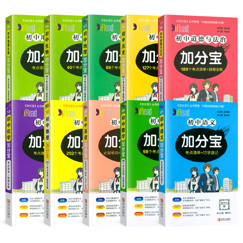 通用版基础知识初中加分宝
