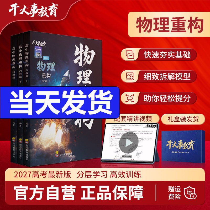 2027干大事高中物理重构讲义